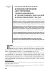 Научная статья на тему 'Комплексирование акустических, гравитационных и геомеханических полей в иерархических средах'