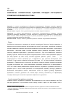 Научная статья на тему 'Комплексна інтелектуальна підтримка процедур ситуаційного управління активними об’єктами'