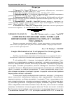 Научная статья на тему 'Комплексна оцінка ресурсного потенціалу деяких типів деревостану'