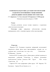 Научная статья на тему 'Комплексна підготовка до зубного протезування пацієнтів із вторинними зубощелепними деформаціями, пов‘язаними з втратоюзубів'