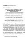 Научная статья на тему 'Комплексная автоматизированная система управления пирометаллургическим производством меди'