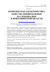 Научная статья на тему 'Комплексная характеристика качества жизни больных на гемодиализе в Новосибирской области'