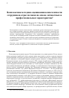 Научная статья на тему 'КОМПЛЕКСНАЯ МЕТОДИКА ОЦЕНИВАНИЯ КОМПЕТЕНТНОСТИ СОТРУДНИКОВ ОТРАСЛИ СВЯЗИ НА ОСНОВЕ ЛИЧНОСТНЫХ И ПРОФЕССИОНАЛЬНЫХ ХАРАКТЕРИСТИК'