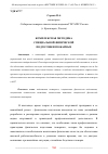 Научная статья на тему 'КОМПЛЕКСНАЯ МЕТОДИКА СПЕЦИАЛЬНОЙ ФИЗИЧЕСКОЙ ПОДГОТОВКИ ПОЖАРНЫХ'