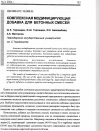 Научная статья на тему 'Комплексная модифицирующая добавка для бетонных смесей'