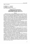 Научная статья на тему 'Комплексная обработка кондиционируемого воздуха в циклонно-пенных аппаратах'