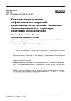 Научная статья на тему 'Комплексная оценка эффективности научной деятельности на основе практико-ориентированного подхода: критерии и показатели'