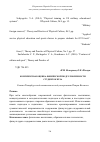 Научная статья на тему 'Комплексная оценка физической подготовленности студенток вуза'