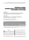 Научная статья на тему 'Комплексная оценка индивидуального труда разработчиков программного обеспечения'