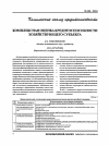 Научная статья на тему 'Комплексная оценка кредитоспособности хозяйствующего субъекта'