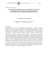 Научная статья на тему 'Комплексная оценка пространственной структуры локальных экологических сетей (на примере Александровского района Донецкой области)'