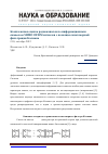 Научная статья на тему 'Комплексная оценка радиоканалов по информационным символам MIMO-OFDM сигналов с помощью многомерной фильтрации Калмана'