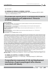 Научная статья на тему 'Комплексная оценка риска и механизмов развития гастроэзофагеальной рефлюксной болезни на фоне ожирения'