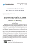 Научная статья на тему 'КОМПЛЕКСНАЯ ОЦЕНКА РОДНИКОВЫХ ВОД БРЯНСКОЙ ОБЛАСТИ В СИСТЕМЕ ГОСУДАРСТВЕННОГО МОНИТОРИНГА'
