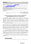 Научная статья на тему 'Комплексная оценка стратегического управления предприятиями молочного подкомплекса'