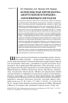 Научная статья на тему 'Комплексная переработка анортозитов фторидно- аммониевым методом'