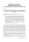 Научная статья на тему 'Комплексная переработка апатит-нефелиновых руд на основе создания замкнутых технологических схем'