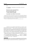 Научная статья на тему 'Комплексная переработка фторсодержащих руд с извлечением фтора и редких щелочных металлов'