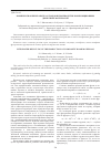 Научная статья на тему 'Комплексная переработка отходов в производстве композиционных древесных материалов'