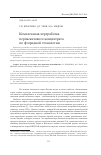 Научная статья на тему 'Комплексная переработка перовскитового концентрата по фторидной технологии'