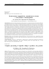 Научная статья на тему 'Комплексная переработка сапонитового шлама с получением глинопорошка'