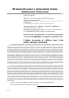 Научная статья на тему 'Комплексная переработка целлюлозосодержащих отходов птицефабрик и сахарного производства'