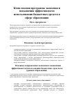 Научная статья на тему 'Комплексная программа экономии и повышения эффективности использования бюджетных средств в сфере образования'