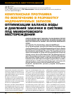 Научная статья на тему 'Комплексная программа по вовлечению в разработку недренируемых запасов, оптимизации баланса воды и давления закачки в системе ППД Мамонтовского месторождения'