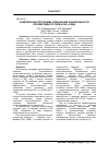 Научная статья на тему 'Комплексная программа повышения эффективности локомотивного парка ОАО «РЖД»'