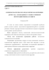 Научная статья на тему 'Комплексная психолого-педагогическая коррекция детей с РДА – необходимое условие успешной интеграции ребенка в социум'