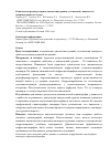 Научная статья на тему 'Комплексная радионуклидная диагностика ранних осложнений у пациентов с сахарным диабетом 2 типа'