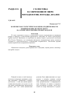 Научная статья на тему 'Комплексная Статистическая оценка подверженности индивидов финансовому риску на основе многомерных пробит-моделей'