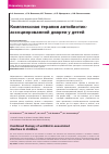 Научная статья на тему 'Комплексная терапия антибиотик-ассоциированной диареи у детей'