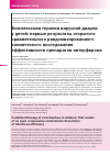 Научная статья на тему 'Комплексная терапия вирусной диареи у детей: первые результаты открытого сравнительного рандомизированного клинического исследования эффективности препаратов интерферона'