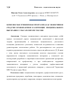 Научная статья на тему 'Комплексная тренинговая программа как эффективное средство профилактики и коррекции эмоционального выгорания у спасателей МЧС России'