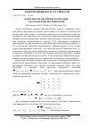 Научная статья на тему 'Комплексне дискретне нормальне ортогональне перетворення'