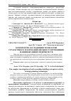 Научная статья на тему 'Комплексне дослідження технологій стратегічного планування діяльності вітчизняних машинобудівних підприємств'