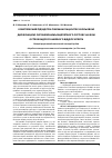 Научная статья на тему 'Комплексний підхід при лікуванні пацієнтів з больовою дисфункцією скроневонижьощелепного суглобу на фоні остеохондрозу шийного відділу хребта'