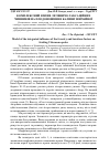 Научная статья на тему 'Комплексний вплив лісівничо-таксаційних чинників на плодоношення калини звичайної'