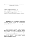 Научная статья на тему 'Комплексное использование сорбента и пробиотика в кормах'