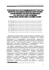 Научная статья на тему 'Комплексное исследование прочности, живучести и механизмов разрушения армирующих и композиционных материалов при сложных термомеханических воздействиях'