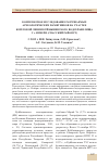 Научная статья на тему 'Комплексное исследование разрушаемых археологических памятников на участке береговой линии Куйбышевского водохранилища у С. Измери (Спасский район рт)'