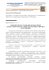 Научная статья на тему 'Комплексное исследование региональной демографической ситуации: перспективы развития и пути решения'