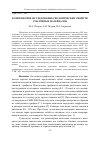 Научная статья на тему 'Комплексное исследование реологических свойств смазочных материалов'