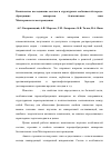 Научная статья на тему 'Комплексное исследование состава и структурных особенностей породообразующих минералов бентонитовых глин Миллеровского месторождения'