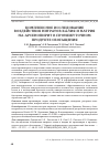 Научная статья на тему 'КОМПЛЕКСНОЕ ИССЛЕДОВАНИЕ ВОЗДЕЙСТВИЯ НИТРАТОВ КАЛИЯ И НАТРИЯ НА АРСЕНОПИРИТ В ПРОМЕЖУТОЧНОМ ПРОДУКТЕ ОБОГАЩЕНИЯ'