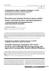 Научная статья на тему 'Комплексное лечение больных раком шейки матки с высоким риском прогрессирования с применением неоадъювантной химиолучевой терапии'