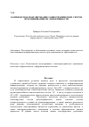 Научная статья на тему 'Комплексное моделирование социотехнических систем при оценивании их эффективности'