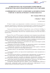 Научная статья на тему 'Комплексное обследование памятников архитектуры для разработки проекта реставрации'