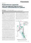 Научная статья на тему 'Комплексное освоение месторождений барзасского геолого-экономического района'